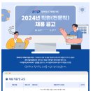 [정보통신기획평가원]2024년 정보통신기획평가원 직원(전문직) 채용 공고 (~9.27) 이미지