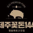 제주꽃돈144