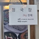 아성청국장 이미지