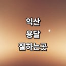 쌍방울 한양아파트 | 곳 용달이사 전문업체 추천 가격 대여 침대 라보용달 운송 견적 소형 후기 퀵서비스 렌트 다마스 대형