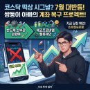 2차전지 코스닥 하락장 대응법, 쌍둥이 아빠의 멘탈 관리 현실 후기