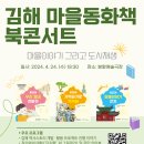 동화책 콘서트 이미지