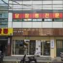담짬뽕 네이버블로그