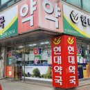 현대동물약국 이미지