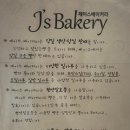 제이스베이커리 이미지