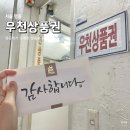 4842 | [명동] 우천상품권 | 명동 우천사에서 백화점상품권 교환 매입 후기 (+돈아끼는 명품구매 팁)