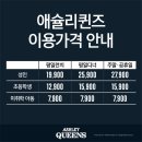 ㈜하나교통 | [애슐리 퀸즈] 신세계백화점 의정부점 내돈내산 후기 / 주차, 예약
