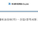 하이에어코리아(주) 이미지