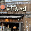 봉화산역4번출구 | 봉화산역 맛집 추천｜신내동에서 제대로 즐기는 사시미 맛집 어류겐 후기