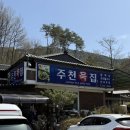 주천 | 영월 주천묵집, N번째 방문 내돈내산 후기 예약 웨이팅 주차