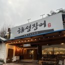 강촌 토종삼계탕 | 춘천 남산면 맛집 해성장어에서 든든한 보양식 먹고 왔어요