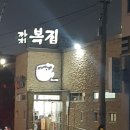 해미복집 | 천안시 백석동 '까치복집' 솔직 후기