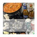 김해운동장 | 김해삼계동맛집 대명포차 김해운동장술집 솔직한 후기