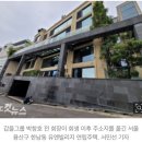 [단독] "반지하 월세" 회장님, 8천억 탕감 후 유엔빌리지로 이사 이미지