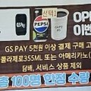 지에스(GS)25 대구건들바위역점 네이버블로그