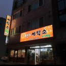 오렌지세탁 | 원주 카페트 수거·배달 전문 “오렌지세탁소”｜자체 작업장 운영·전문가 손세탁 033-765-0048