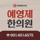 예영제한의원 네이버블로그