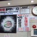 낙지명가 장충동족발 이미지