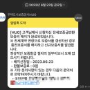 2023-03-0128 | [꿀팁] 중기청 100% 전세 연장 서류 및 방법 후기 - 이직, 묵시적연장