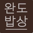 완도밥상 네이버블로그