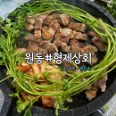 미나리형제상회