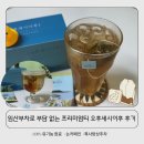 카페인없는 흑하랑 상추차, 임산부차로 부담 없는 프리미엄티 오후세시이후