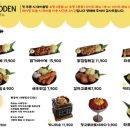 유메오뎅