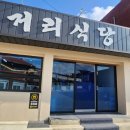 삼거리식당 옆 이미지