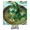 창원-용원-4-비상-3 | 창원 용원동 횟집｜'용원횟집' 봄 제철 국물맛 제대로인 봄도다리쑥국 솔직후기(로컬맛집 추천)