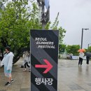 주식회사 프로퍼슨 코리아지점 | [2024 서울 러너스 페스티벌] 비가 왔지만 즐길 거리 풍성한 러너들의 축제 후기(feat. 폭풍쇼핑)