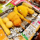 마쓰야마 2박3일 에어텔 5편/ 후지그랜드, 고이치 야끼니쿠, 꼬치 카츠 다나카