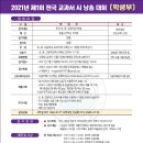 제1회 전국 교과서 시 낭송대회 Daum카페