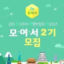 ㈜여행온 동아일보