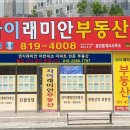 연지래미안공인중개사사무소 이미지