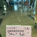 녹동신항여객선터미널 | 녹동신항연안여객선터미널 페리 타고 거문도 간 후기