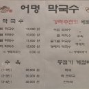 어멍막국수