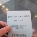 남문떡집 | 2024 코엑스 설맞이 명절선물전 첫날 방문 후기 리뷰