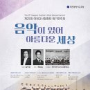 제25회 대전 교사합창단 정기연주회 “음악이 있어 아름다운 세상” 이미지