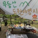 도원공원 내 | 무등산 도원야영장 후기
