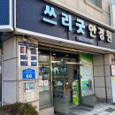 쓰리굿안경원 이미지