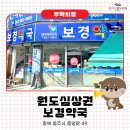 무학약국 이미지