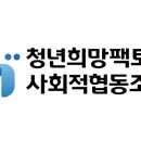 청년희망팩토리사회적협동조합 이미지