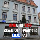 뷔페식당 | 라트비아 리가 LIDO 라트비아식 뷔페 식당 후기