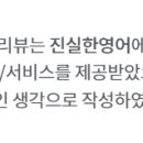 진실한영어 일대일 원어민 영어회화