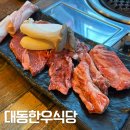 대동제1경로당 | 천안아산역 맛집 | 불당동 한우 맛집 '대동한우식당' 한우모듬 후기