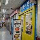 꾀돌이 분식 이미지