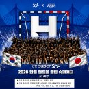 점프스쿨 음악줄넘기 첨단 산월센터 | 📢 2026 한일 핸드볼 클럽 슈퍼매치 in 여수 줄넘기 공연 [점프스쿨 첨단산월센터 광주음악줄넘기학원]