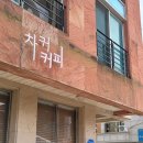 차커커피