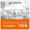 노블란트치과의원 이미지