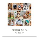 펫러버 그루밍 | [공지] 🎁🔥 ‘이거 실화?’ SNS 핫템 강아지 용품 리뷰! 📅 2025-02-11